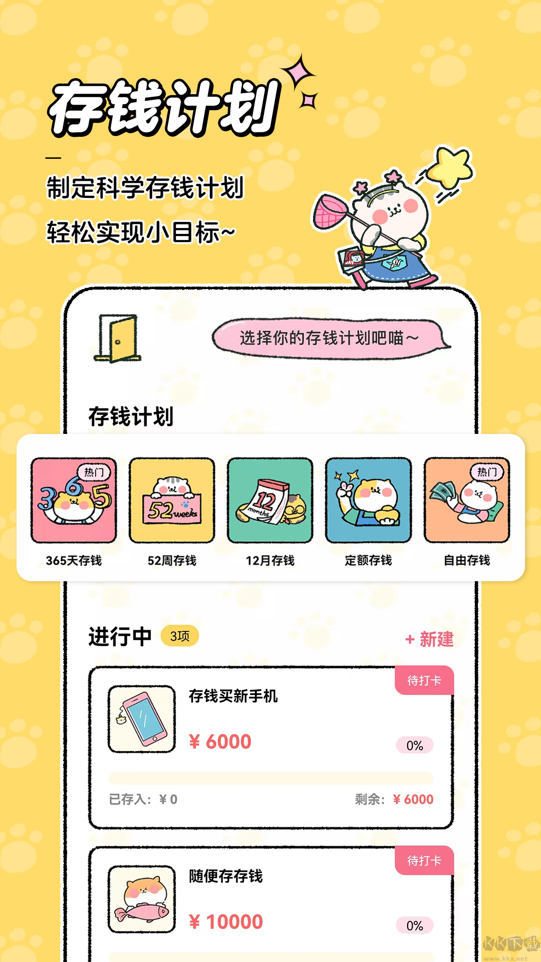 喵喵記賬App