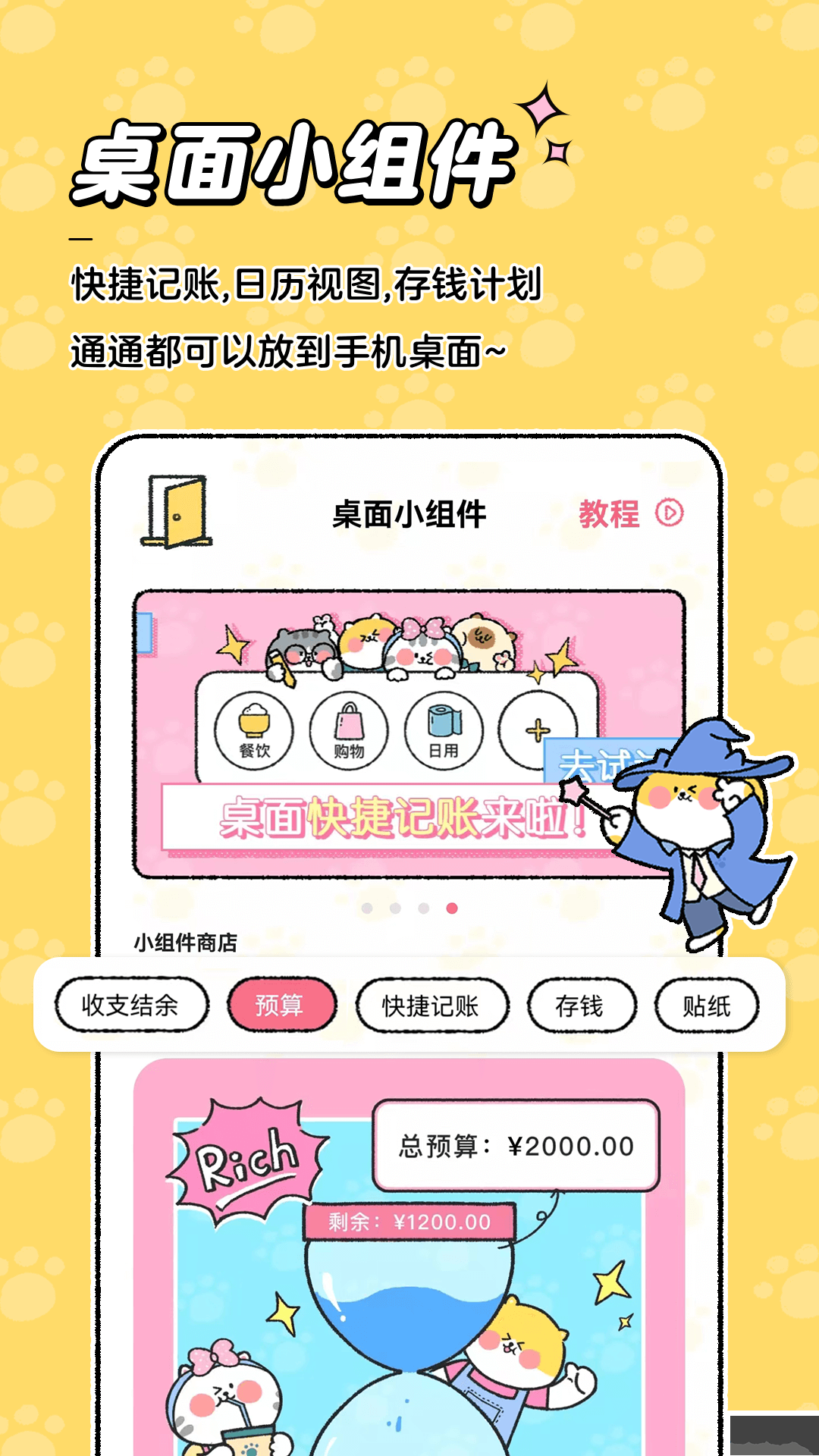 喵喵記賬App
