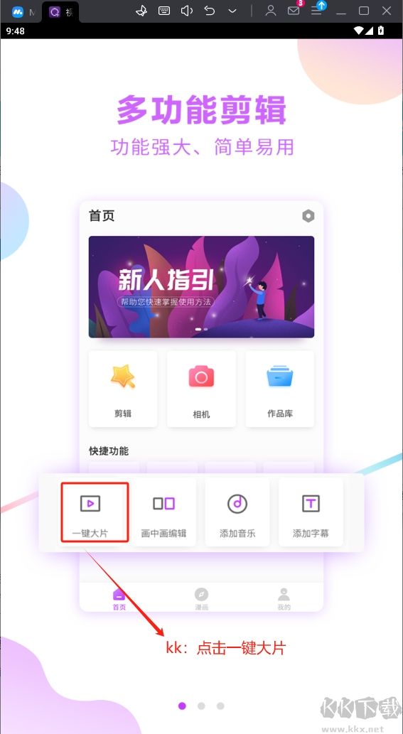 視頻剪輯大師app