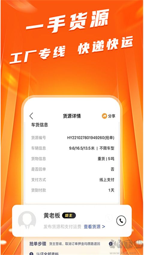 蜂羽司機版app