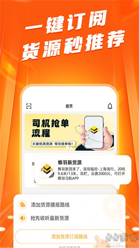 蜂羽司機版app