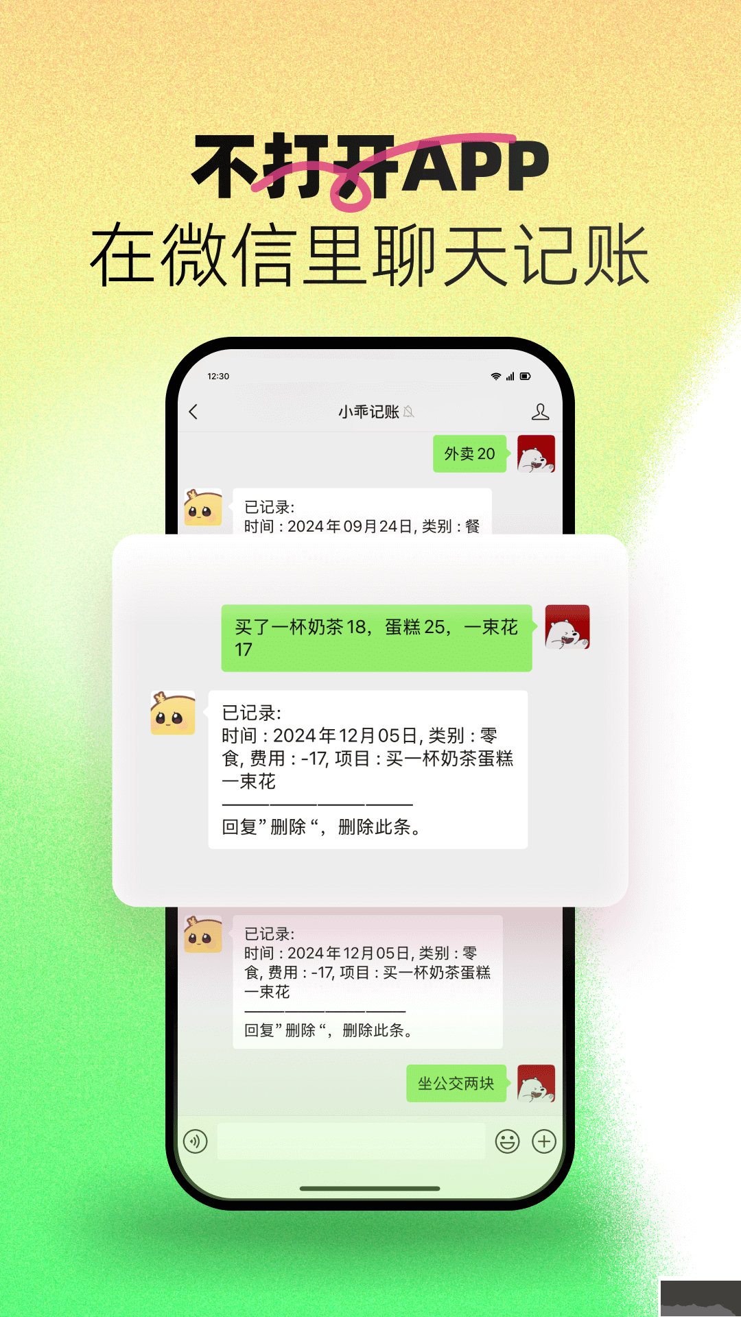 小乖記賬app