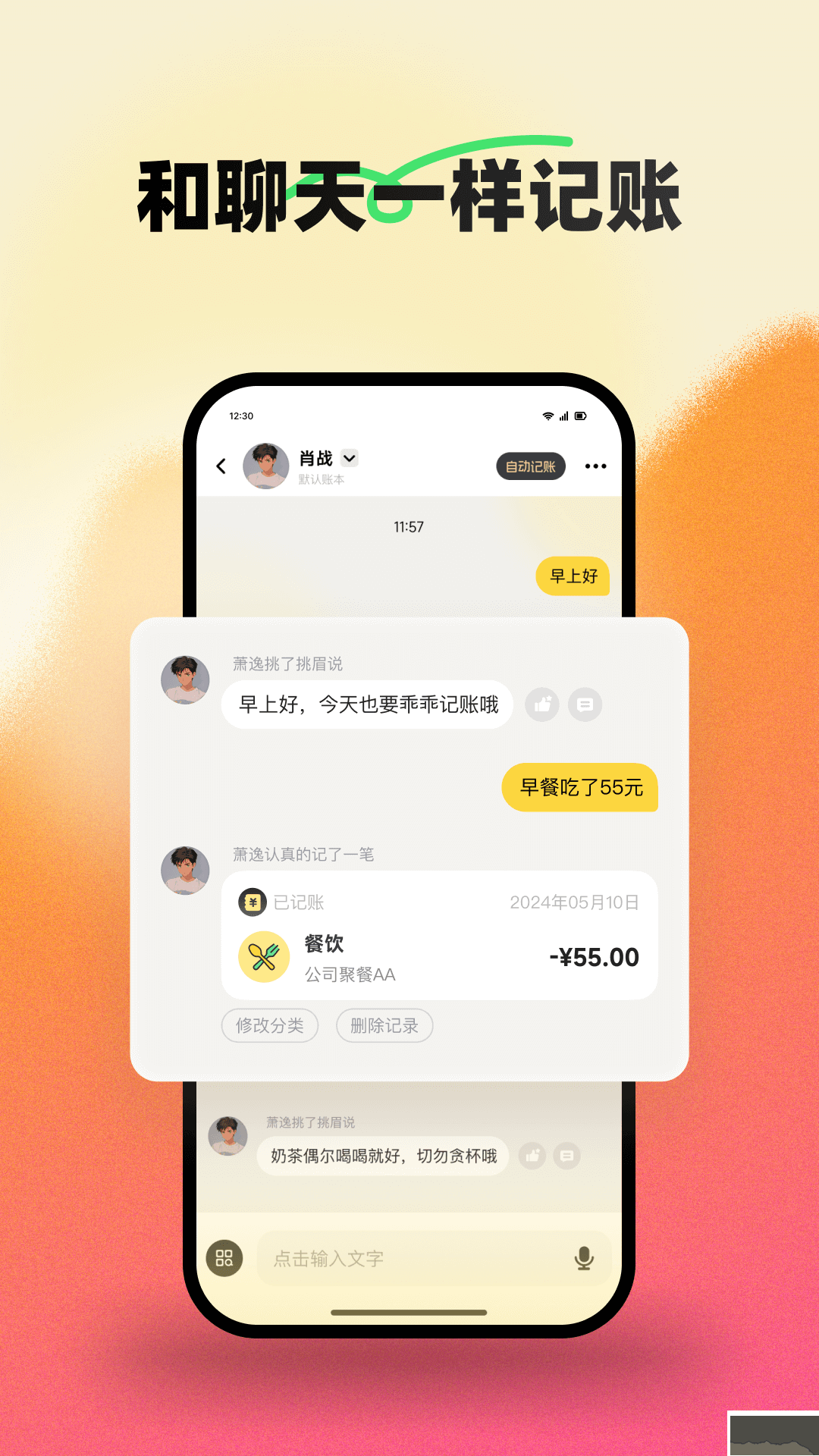 小乖記賬app