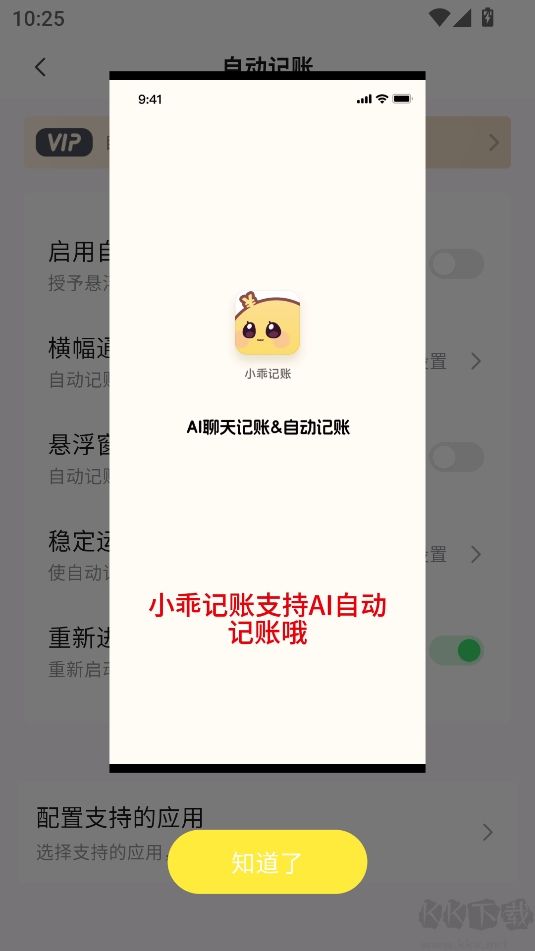 小乖記賬app
