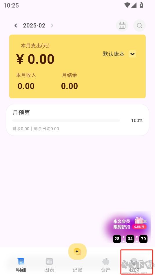 小乖記賬app