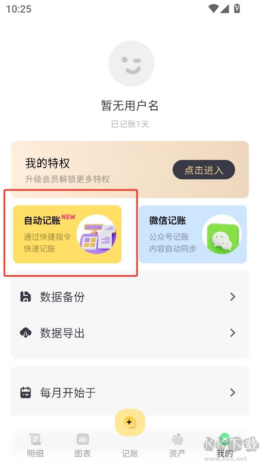 小乖記賬app
