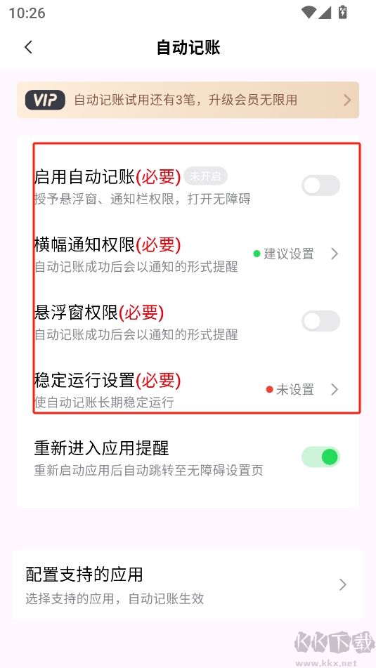 小乖記賬app