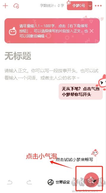 彩云小夢AI續(xù)寫app嘗鮮版
