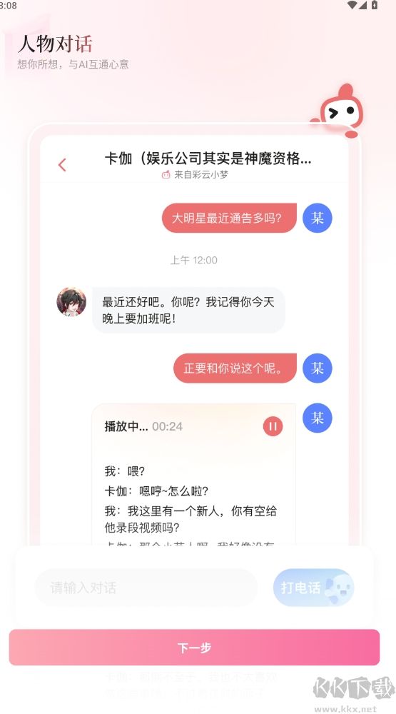 彩云小夢AI續(xù)寫app嘗鮮版