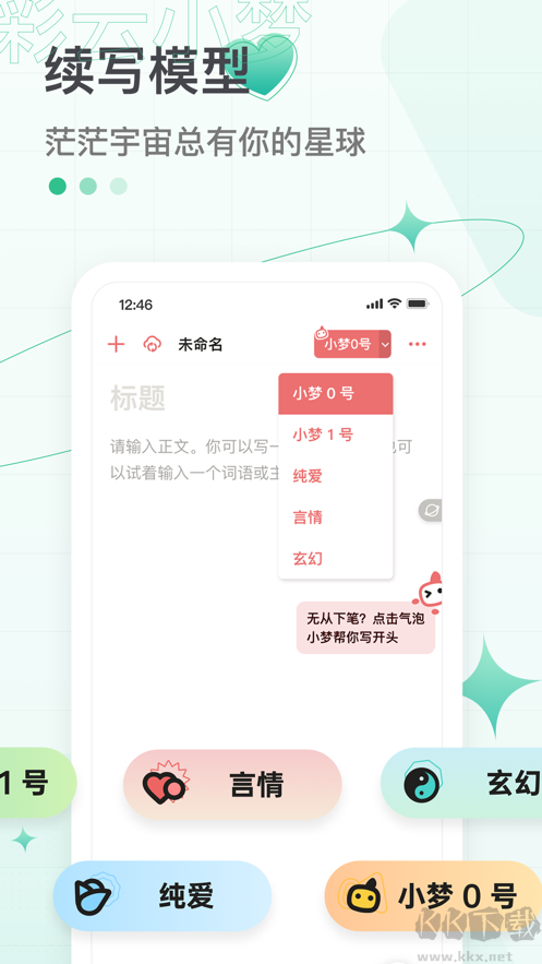 彩云小夢AI續(xù)寫app嘗鮮版
