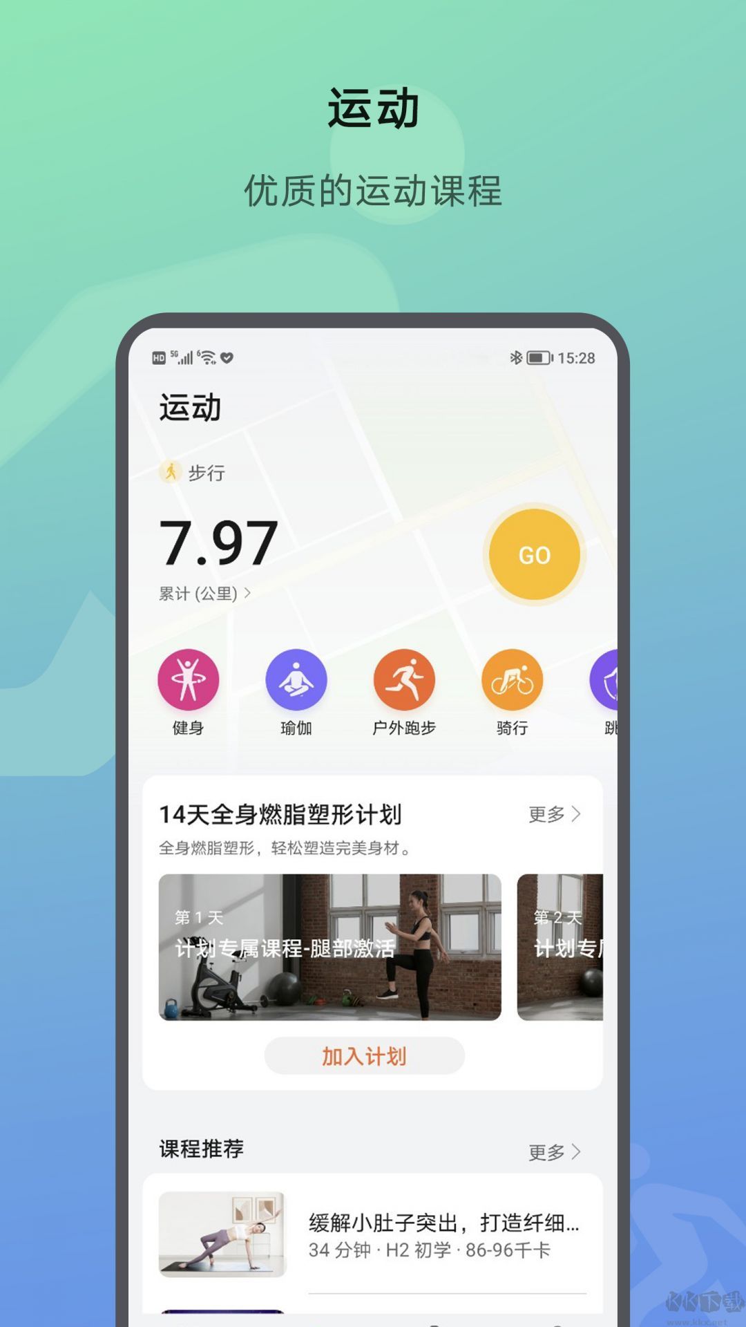 榮耀運動健康app最新版