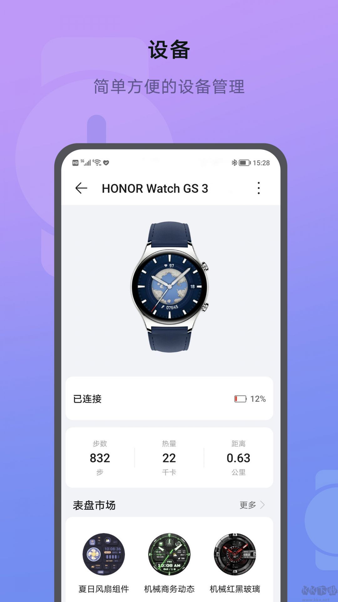 榮耀運動健康app最新版