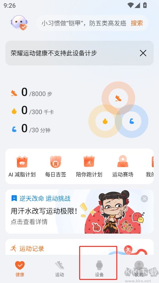 榮耀運動健康app最新版