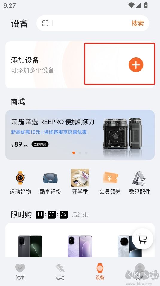 榮耀運動健康app最新版