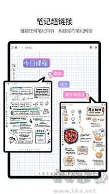 享做筆記最新版