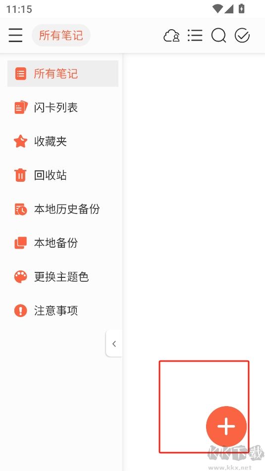 享做筆記最新版
