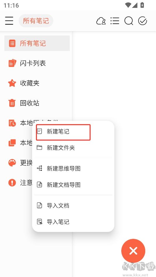 享做筆記最新版