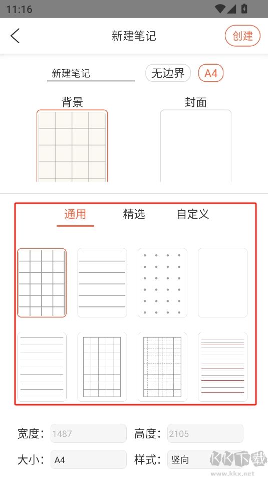 享做筆記最新版