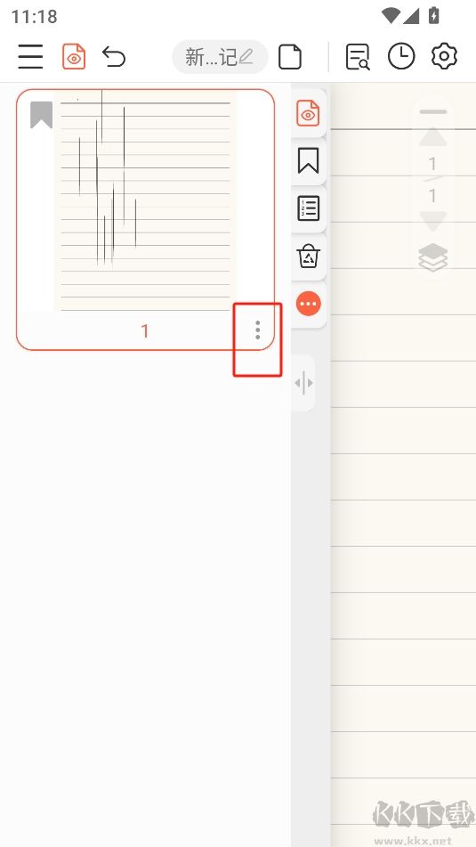 享做筆記最新版