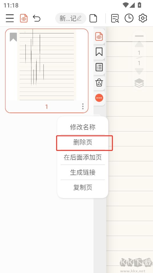 享做筆記最新版