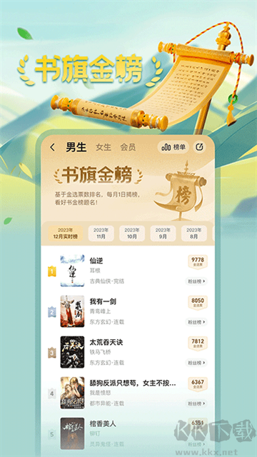 書旗小說最新版本