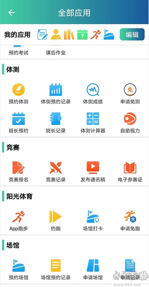 體適能app