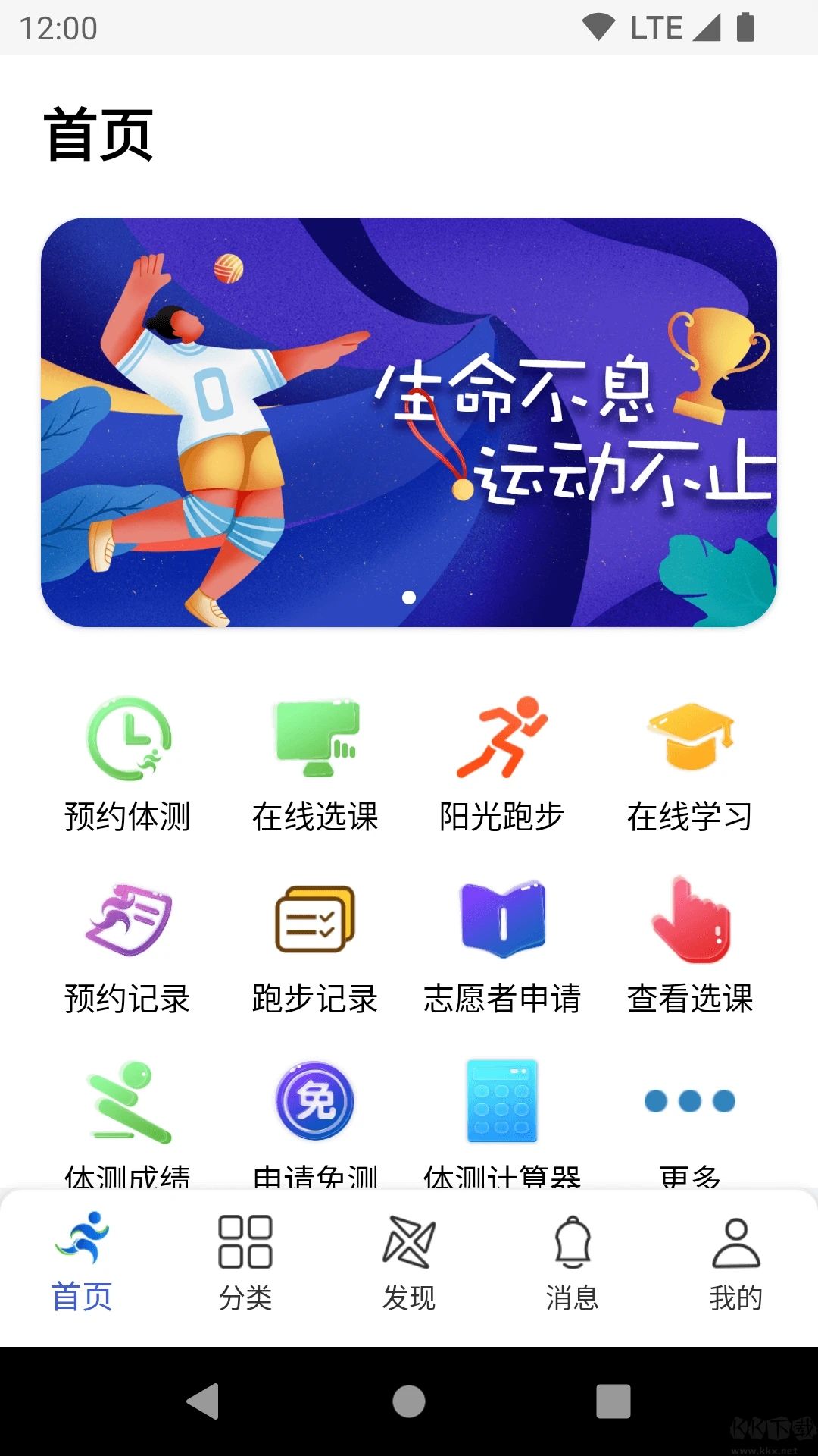 體適能app