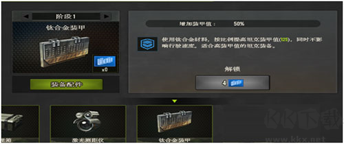鋼鐵力量科技養(yǎng)成攻略4