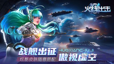 火線出擊最新版