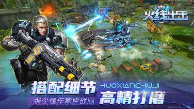 火線出擊最新版