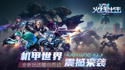 火線出擊最新版