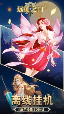 遠(yuǎn)征之門(mén)