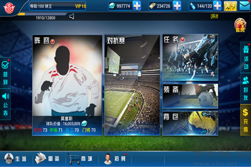 傳奇冠軍足球官方版圖片9