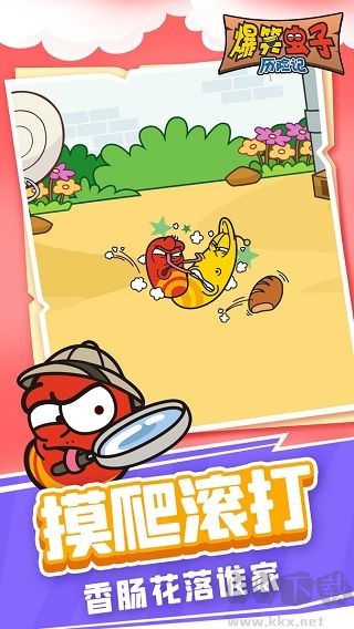 爆笑蟲子歷險(xiǎn)記