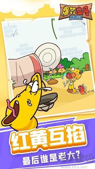 爆笑蟲子歷險(xiǎn)記