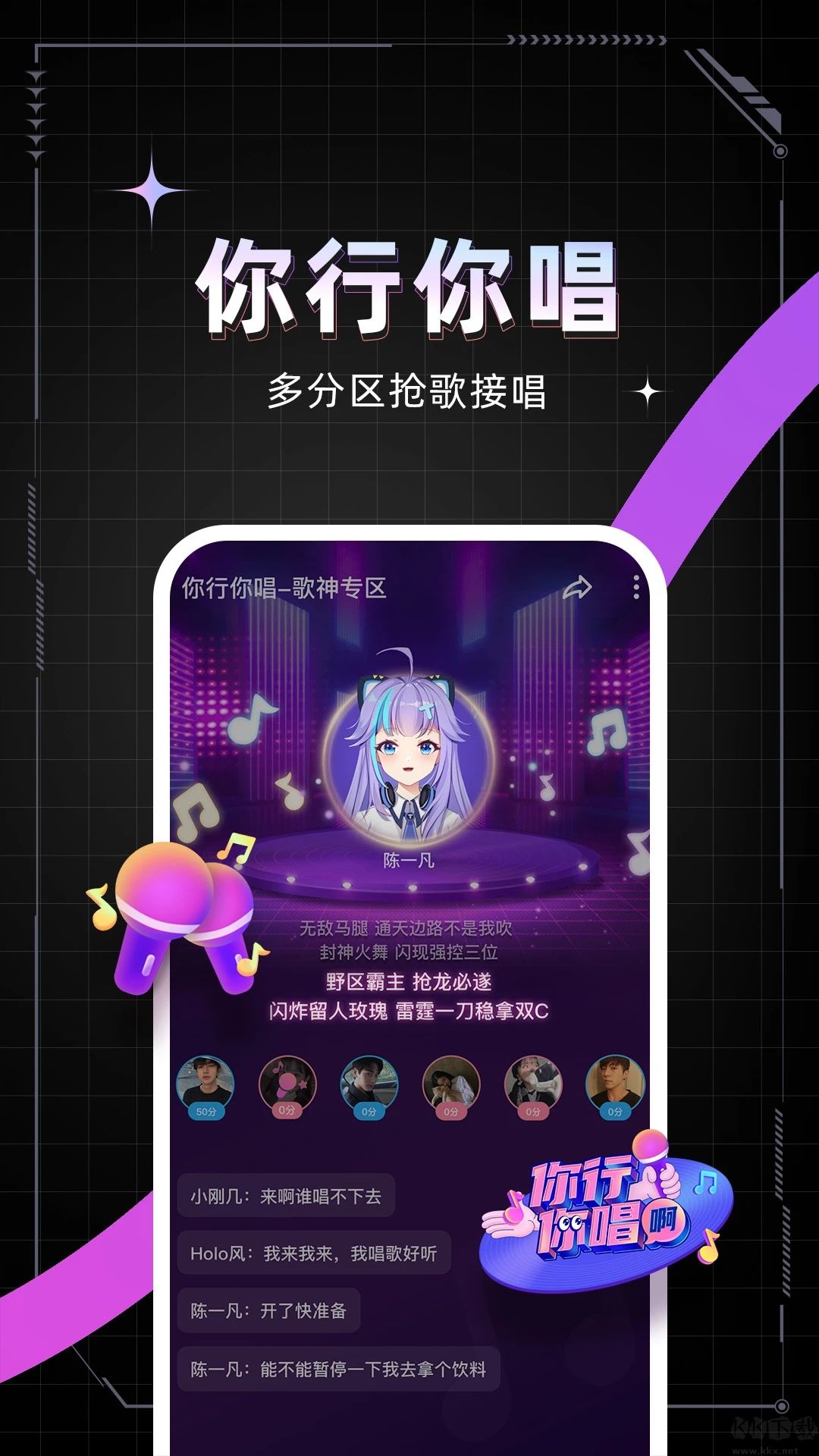 麥可App