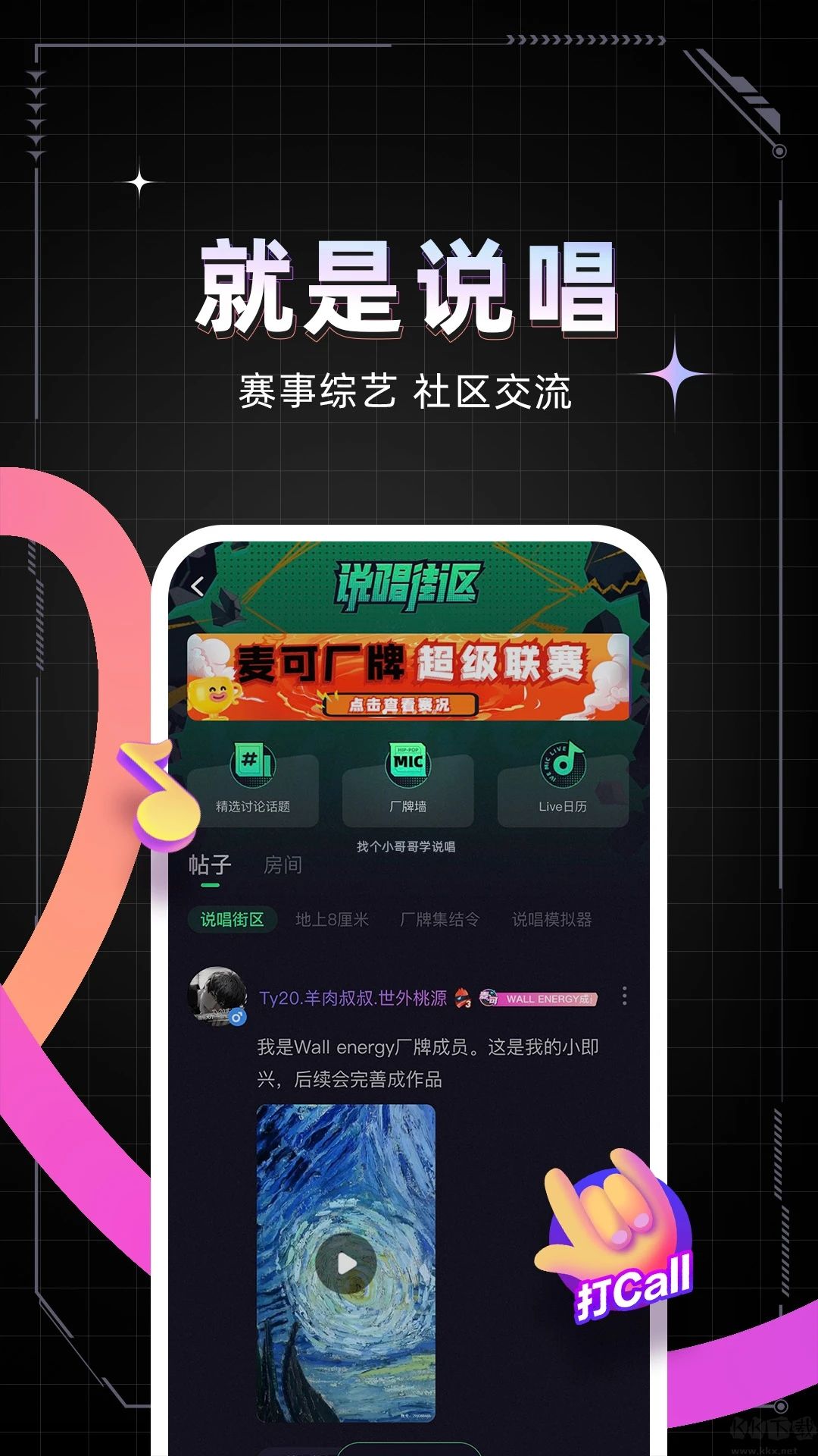麥可App