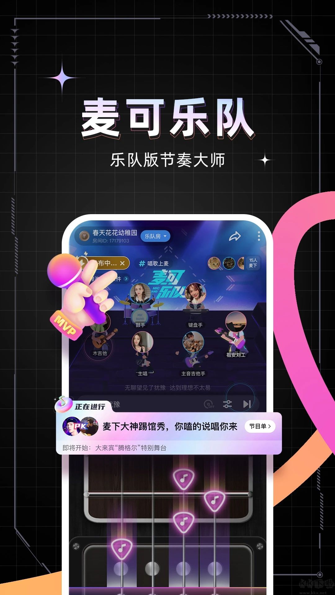 麥可App