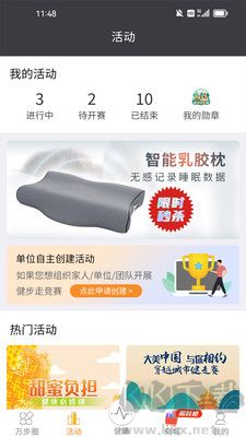 萬步健康最新版