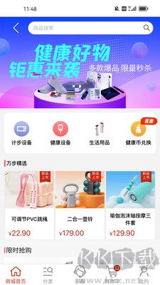 萬步健康最新版