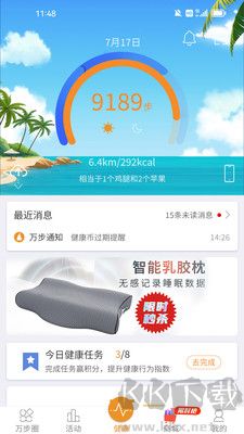 萬步健康最新版