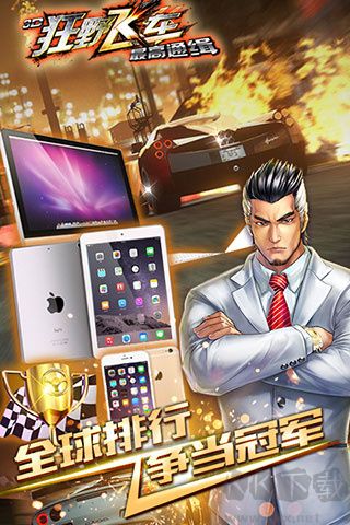 3D狂野飛車：最高通緝