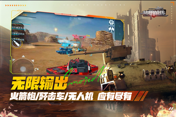 裝甲前線去廣告版