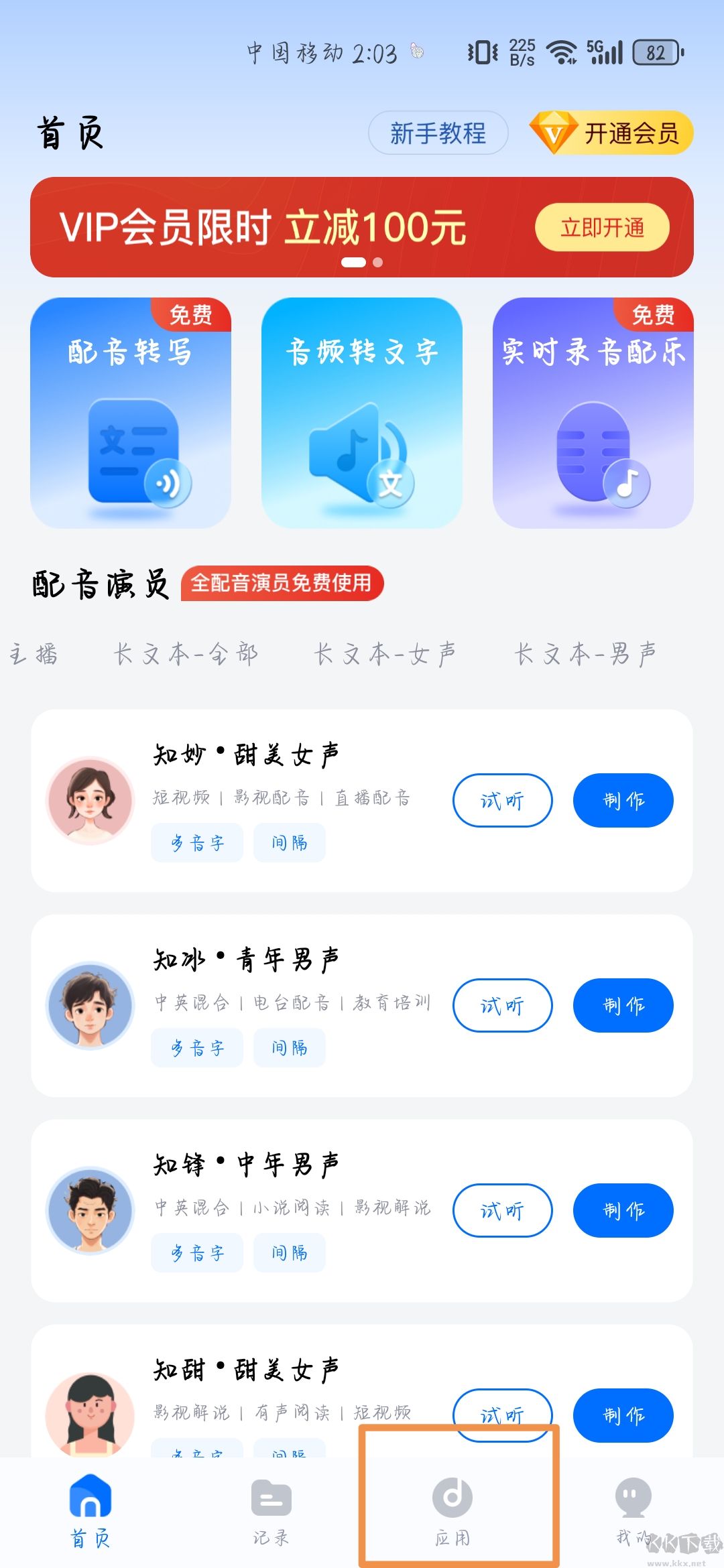 配音工廠app安卓版