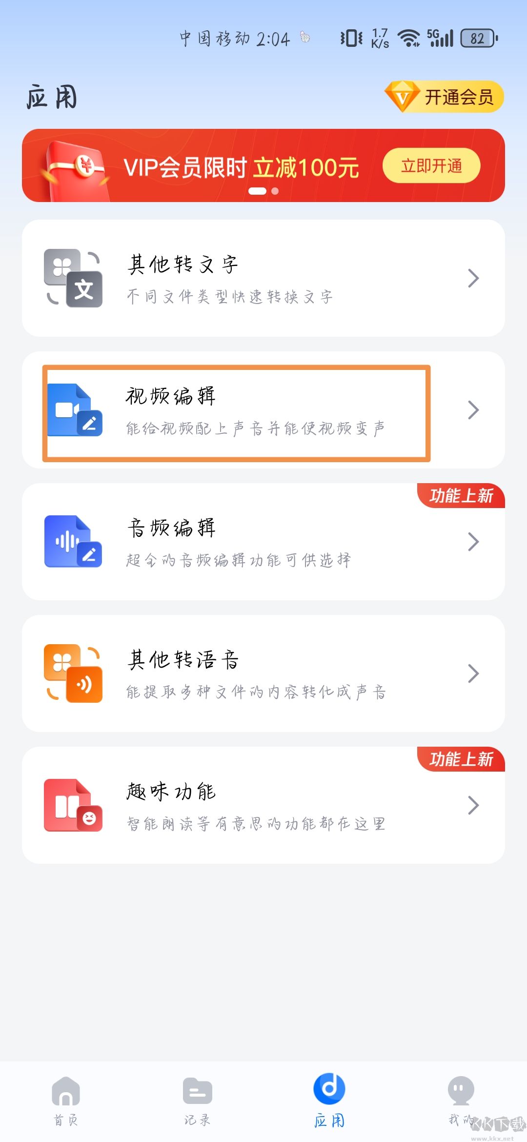 配音工廠app安卓版