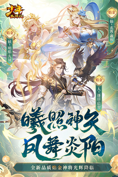 少年西游記官網(wǎng)版