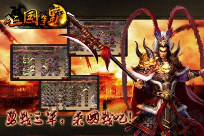 新三國(guó)爭(zhēng)霸高清版名將列表4