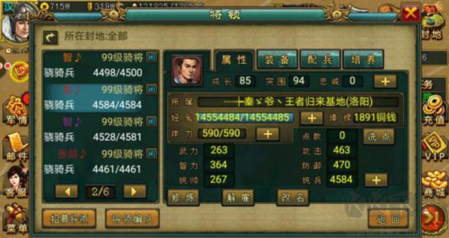 新三國(guó)爭(zhēng)霸高清版名將列表1