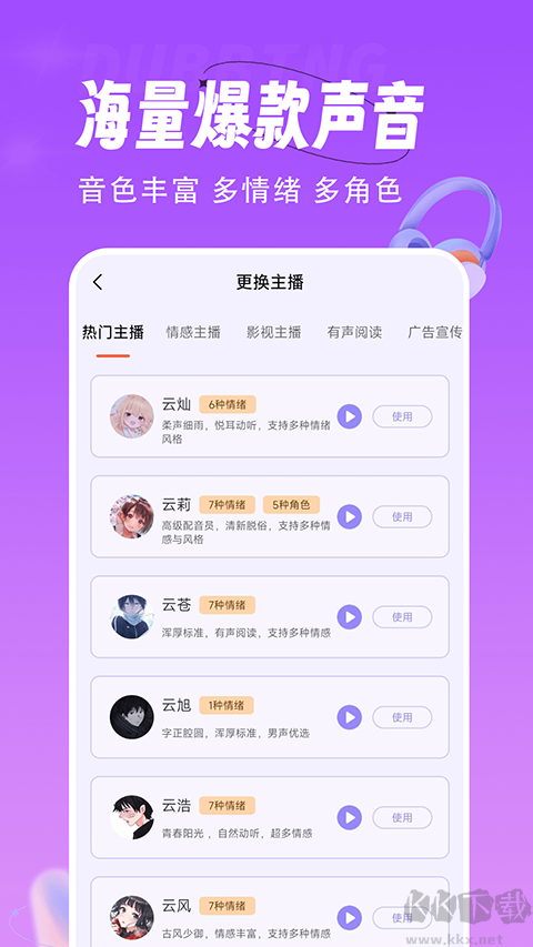 配音師app