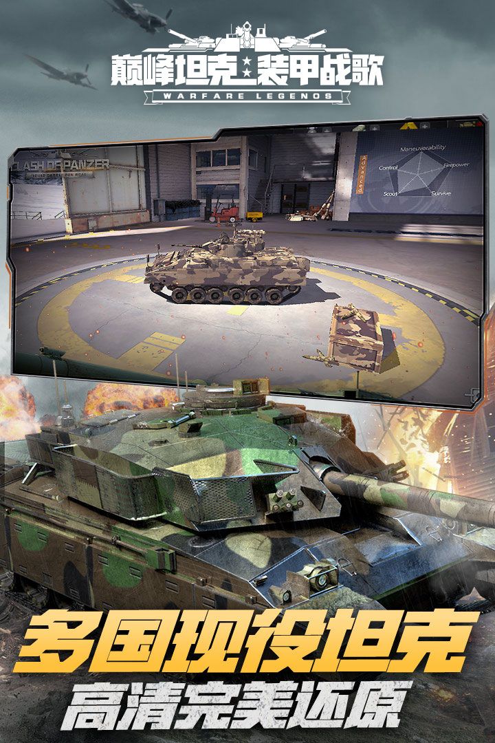 巔峰坦克標準版